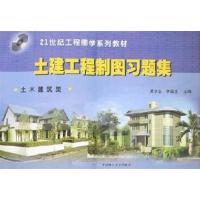 [正版二手]土建工程制图习题集