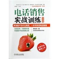 【正版二手】电话销售实战训练(白金版)