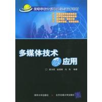 [正版二手]多媒体技术及应用