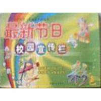 [正版二手]最新节日-校园宣传栏