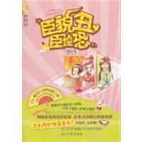 [正版二手]臣貌丑 臣惶恐