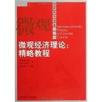 [正版二手]微观经济理论:精略教程