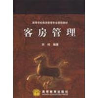 [正版二手]客房管理