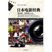 [正版二手]日本电影经典