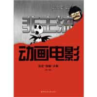 [正版二手]非主流动画电影:历史 流派 大师