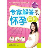 [正版二手]专家解答怀孕百科