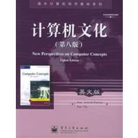 [正版二手]计算机文化(第八版)(英文)