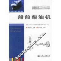 【正版二手】船舶柴油机