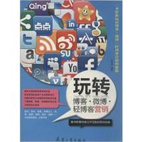 [正版二手]玩转博客微博轻薄客营销