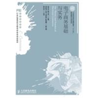 【正版二手】电子商务基础与实务