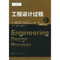 【正版二手】工程设计过程第二版