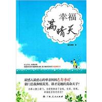 [正版二手]幸福满晴天
