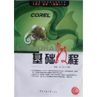 [正版二手]CorelDRAW基础教程
