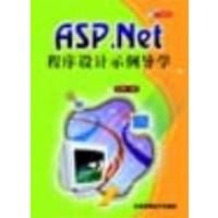 [正版二手]ASP.NET程序设计示例导学