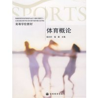 [正版二手]体育概论