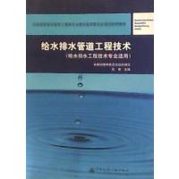 [正版二手]给水排水管道工程技术(给水排水工程技术专业适用)