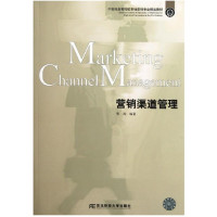 [正版二手]营销渠道管理