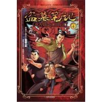 [正版二手]盗墓笔记-4