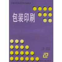 [正版二手]包装印刷