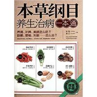 [正版二手]本草纲目养生治病一本通