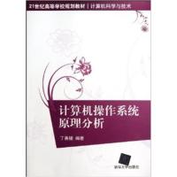 [正版二手]计算机操作系统原理分析