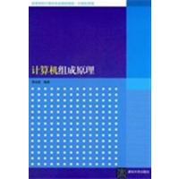 [正版二手]计算机组成原理