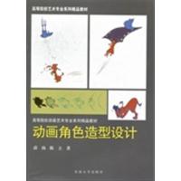 [正版二手]动画角色造型设计