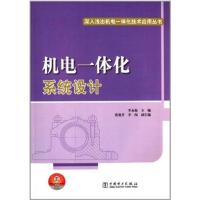[正版二手]机电一体化系统设计