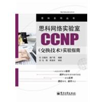 [正版二手]思科网络实验室CCNP(交换技术)实验指南