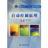 【正版二手】自动控制原理