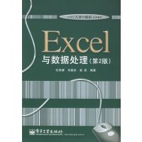[正版二手]Excel与数据处理(第2版)