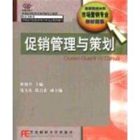[正版二手]促销管理与策划