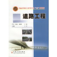 [正版二手]道路工程