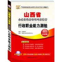 [正版二手]行政职业能力测验(华图版2013山西公务员考试专用教材)
