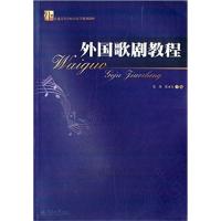 [正版二手]外国歌剧教程