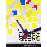 【正版二手】马克笔技法在设计中的应用