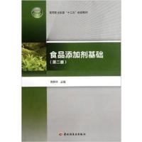 [正版二手]食品添加剂基础(第二版)