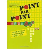 [正版二手]法语语法点点通 初级