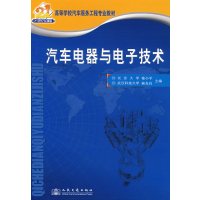 [正版二手]汽车电器与电子技术