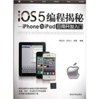 [正版二手]iOS5编程揭秘-iPhone与iPad应用开发入门