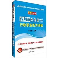 [正版二手]中公最新版2014深圳市公务员录用考试专用教材:行政职业能力测验