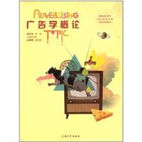 [正版二手]广告学概论