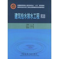 [正版二手]建筑给水排水工程(第五版)