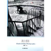 [正版二手]黑白摄影