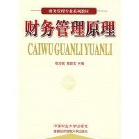 [正版二手]财务管理原理