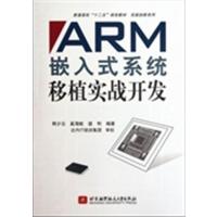 [正版二手]ARM嵌入式系统移植实战开发