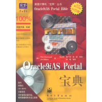 [正版二手]Oracle9iAS Portal宝典