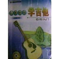 [正版二手]从零起步学吉他轻松入门(内容一致,印次、封面或原价不同,统一售价,随机发货)