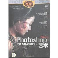 [正版二手]Photoshop图像合成与特效设计艺术