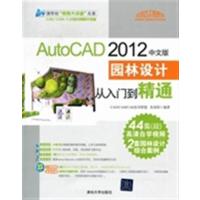 [正版二手]AutoCAD 2012中文版园林设计从入门到精通